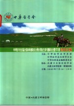 中华医学会首届全国内科感染及合理应用抗生素专题研讨会暨学习班论文汇编