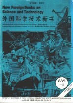 外国科学技术新书