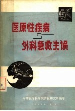 医原性疾病外科急救失误 1 用药不当所致的医原性疾病