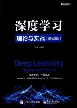 深度学习理论与实战  基础篇