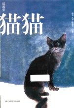 读画录 猫猫狗狗