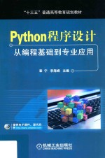 Python程序设计