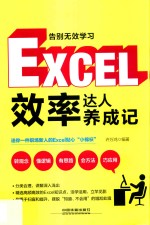 告别无效学习 Excel效率达人养成记