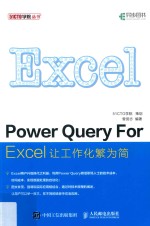 Power Query For Excel让工作化繁为简