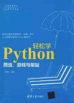 Python轻松学