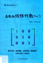 高数叔线性代数入门