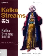 Kafka Streams实战