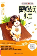 猫咪站长小玉  日汉对照有声版