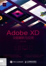 Adobe XD功能解析与应用