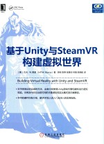 基于Unity与SteamVR构建虚拟世界