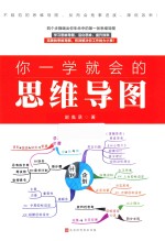 你一学就会的思维导图