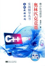 高级数据结构 C++版 第3版