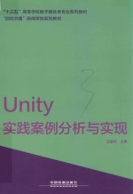 Unity实践案例分析与实现