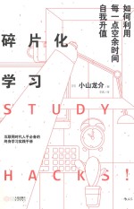 碎片化学习