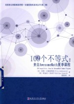 109个不等式