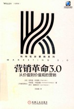 营销革命3.0