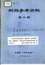 科技参考资料 第6期