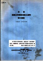 苏联混凝土和钢筋混凝土结构设计规范 CHиП2.03.01-84