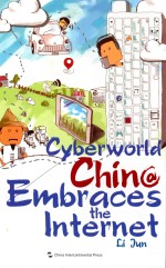 中国网事20年 英文=CYBERWORLD CHINA EMBRACES THE INTERNET