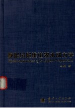 舰船吊舱推进器水动力学