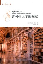 营利性大学的崛起=HIGHER ED