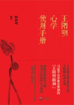 王阳明心学使用手册