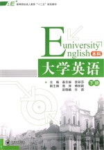 大学英语 本科 下