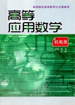 高等应用数学