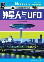 外星人与UFO 地外星球的未解之谜