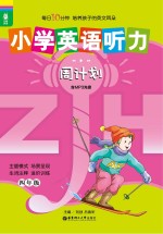 小学英语听力周计划 四年级