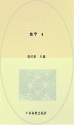 数学 4