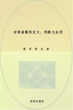 对称函数的定义、判断与应用