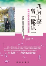 我为上学曾“撒谎” 轮椅女孩王芮的坎坷求学路