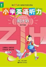 小学英语听力周计划 二年级