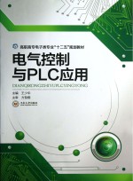 电气控制与PLC应用