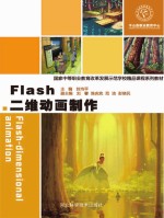 Flash二维动画制作