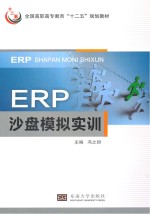 ERP沙盘模拟实训