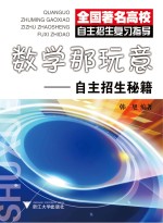 数学那玩意 自主招生秘籍