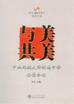 美美与共 中央民族大学附属中学全景介绍