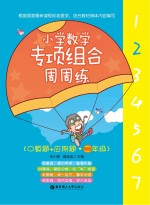 小学数学专项组合周周练 口算题+应用题 二年级