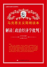 解读《政治经济学批判》