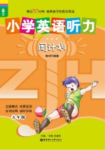 小学英语听力周计划 五年级