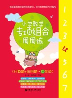 小学数学专项组合周周练  计算题+应用题  四年级