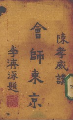 会师东京