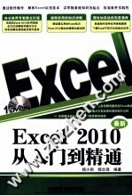 Excel 2010从入门到精通