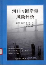 河口与海岸带风险评价