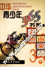 名物由来365 下