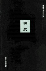 明史 10