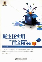 班主任实用“百宝箱” 上