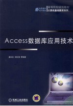 Access数据库应用技术